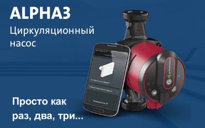 Циркуляционные насосы Grundfos ALPHA3 Циркуляционные насосы Grundfos ALPHA3