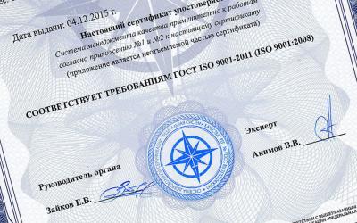 Проектная компания «СИБГИПРОКОММУНВОДОКАНАЛ» ГК АСТИВ получила сертификат ISO 9001-2011