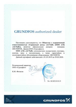 Grundfos authorized dealer. ООО «СЦ АСТИВ», г. Новосибирск