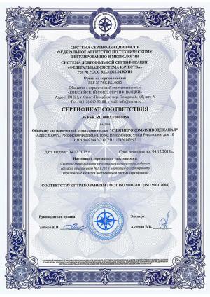 Сертификат соответствия ФСК