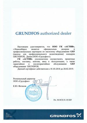 Grundfos authorized dealer. ГК «АСТИВ» – официальный дилер и сервисный партнер концерна Grundfos г. Новосибирск